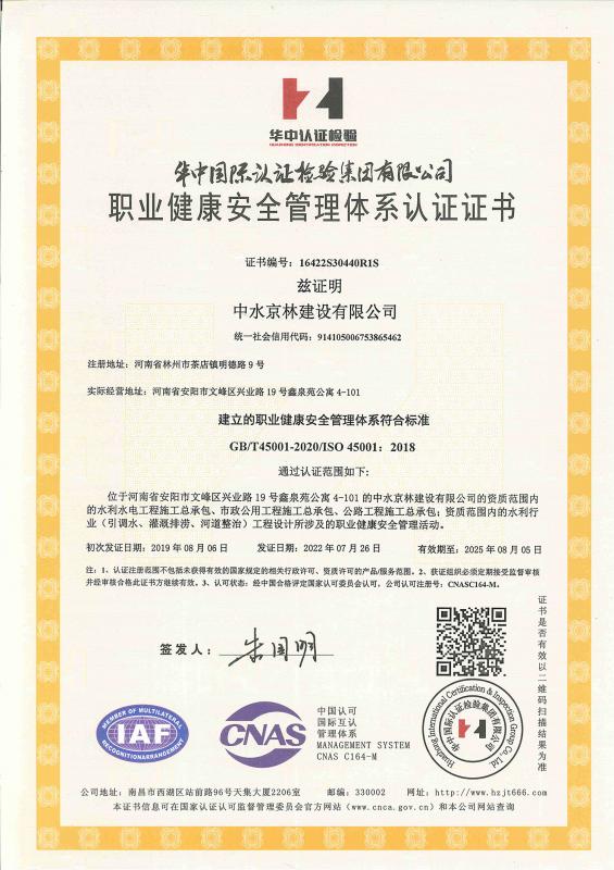 職業(yè)健康安全管理體系認(rèn)證證書